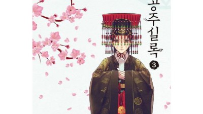 놓치면 후회! 혜택 가득 조선공주실록 후기 👑